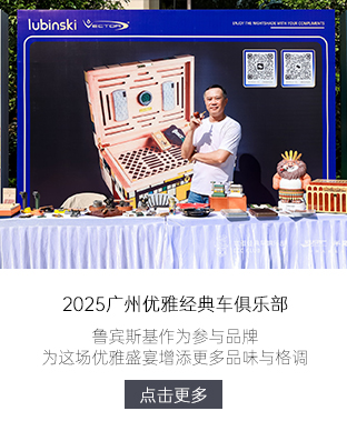 2025优雅经典车俱乐部于广州星河湾半岛共启优雅生活日