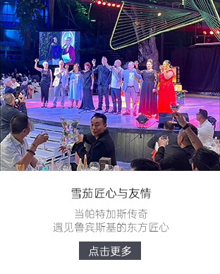 当帕特加斯传奇 遇见鲁宾斯基的东方匠心