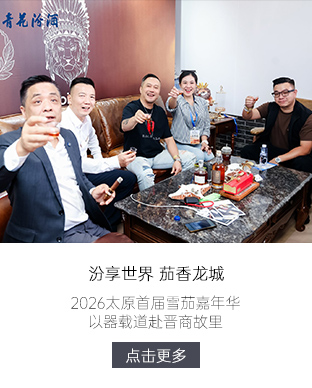 汾享世界，茄香龙城｜鲁宾斯基赴约太原首届雪茄嘉年华，以器载道赴晋商故里