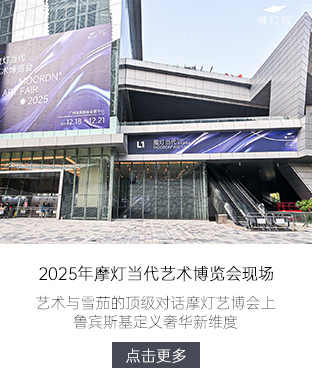 艺术与雪茄的顶级对话摩灯艺博会上，鲁宾斯基定义奢华新维度